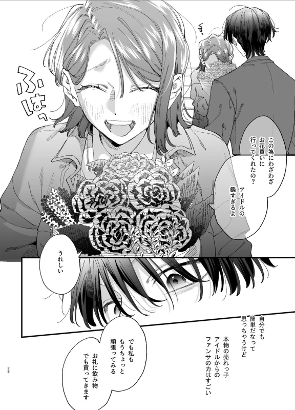 #Suuhaigata Yami-kei Idol Midori-kun page 28