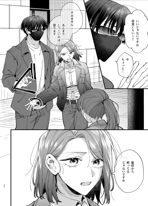 #Suuhaigata Yami-kei Idol Midori-kun page 22