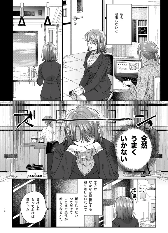 #Suuhaigata Yami-kei Idol Midori-kun page 16