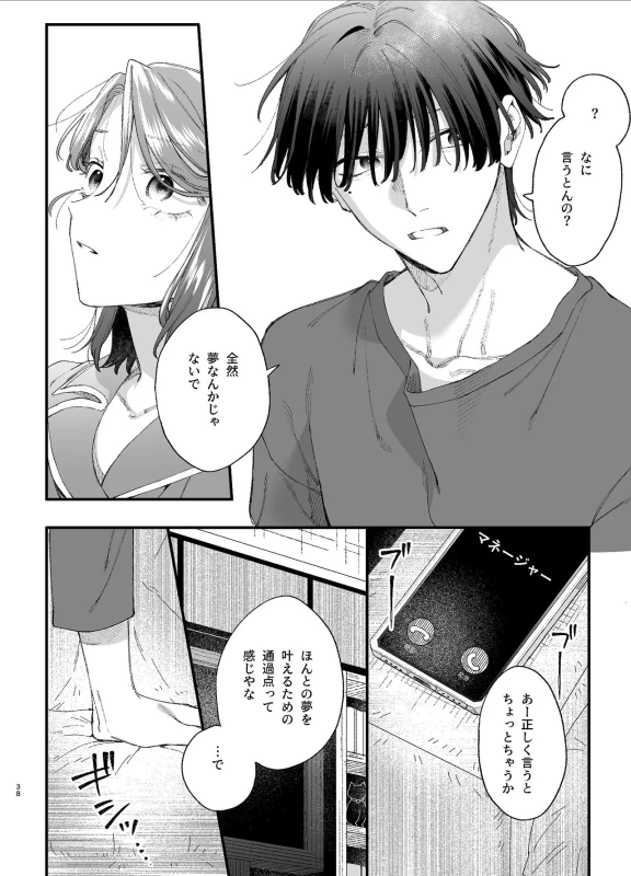 #Suuhaigata Yami-kei Idol Midori-kun page 38