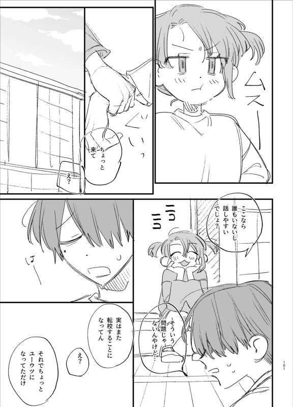 じゃないと - Story 2 page 33