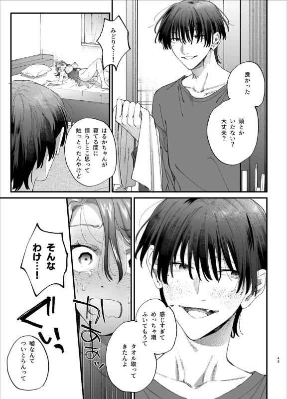 #Suuhaigata Yami-kei Idol Midori-kun page 43