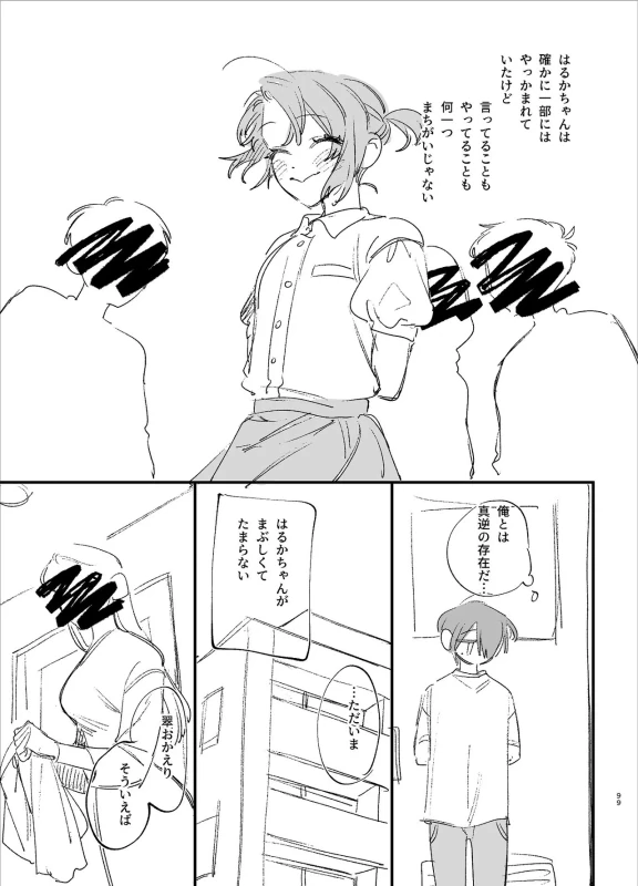 じゃないと - Story 2 page 31