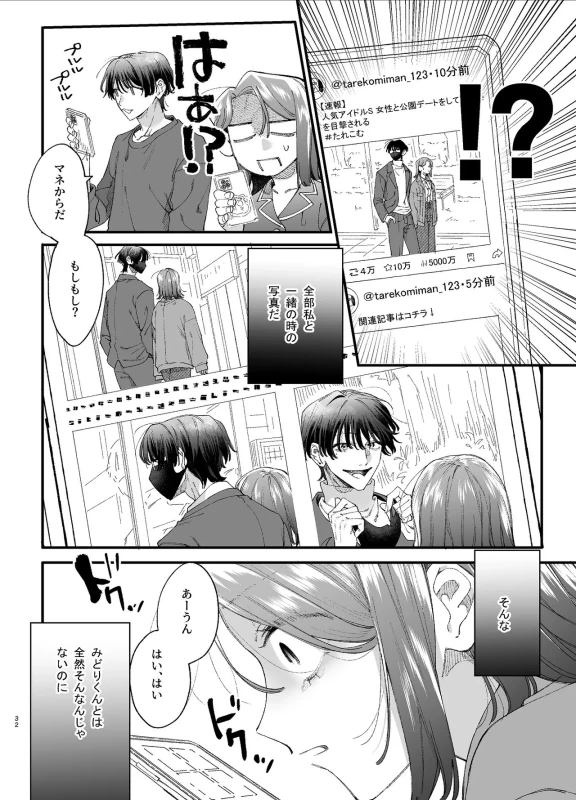 #Suuhaigata Yami-kei Idol Midori-kun page 32