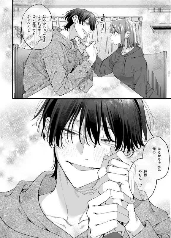 #Suuhaigata Yami-kei Idol Midori-kun page 12