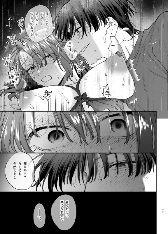 じゃないと - Story 2 page 9