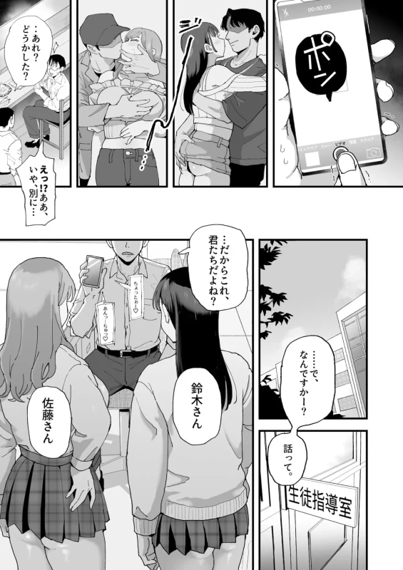 Suzuki to Satou page 10