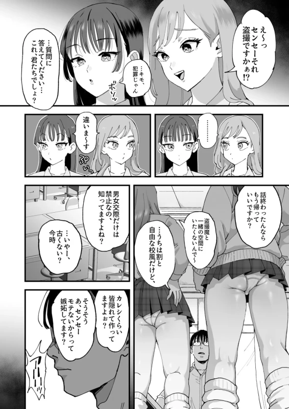 Suzuki to Satou page 11