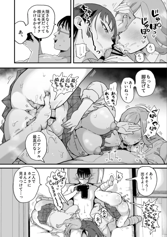Suzuki to Satou page 25
