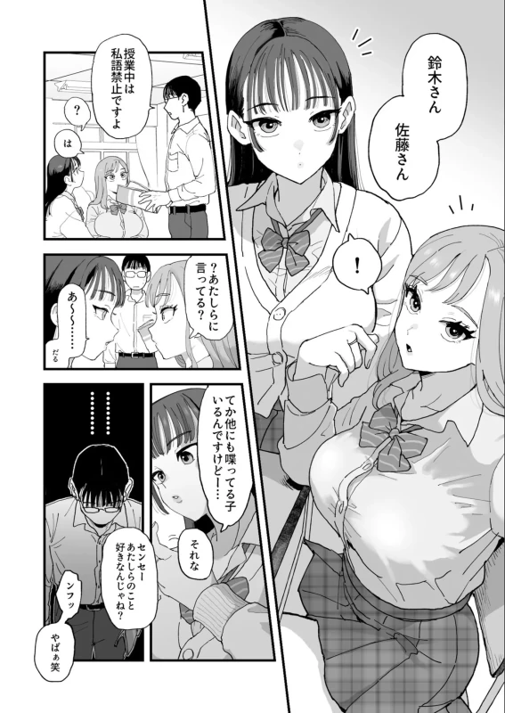 Suzuki to Satou page 7
