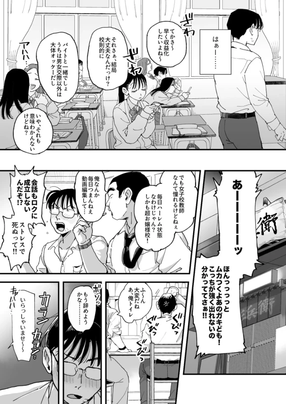 Suzuki to Satou page 8