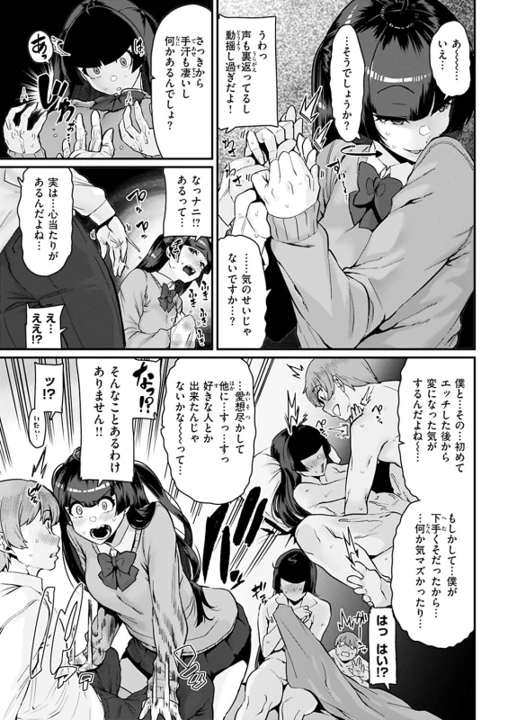 何言ってるのっ - Story 2 page 12