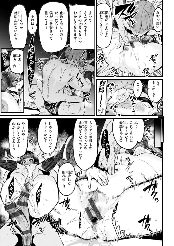 何言ってるのっ - Story 2 page 22