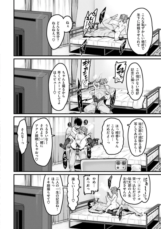 あっ晴香 - Story 3 page 16