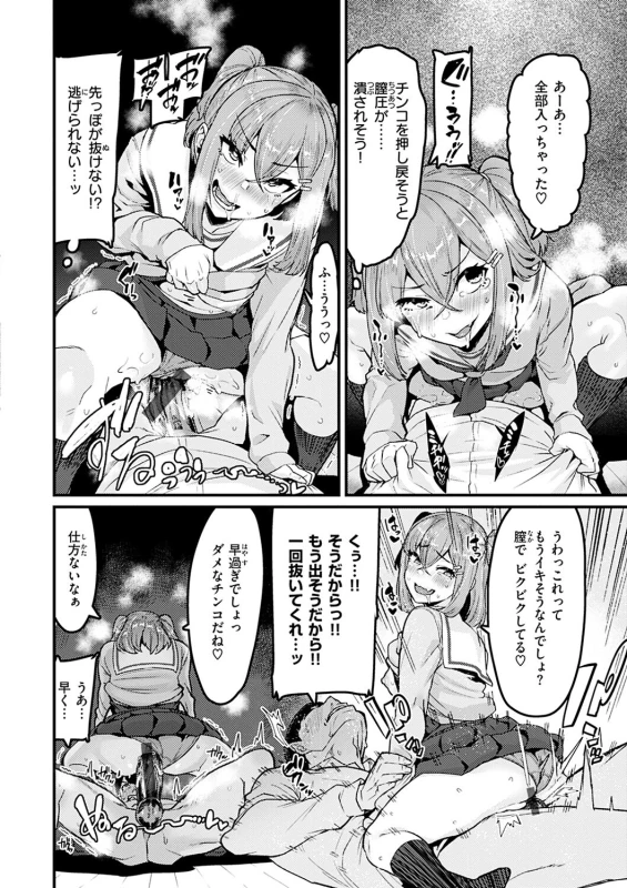 あっ晴香 - Story 3 page 12