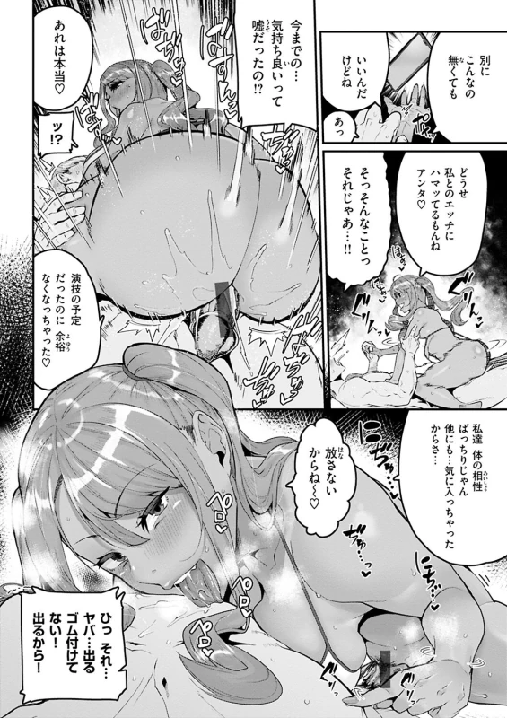 何言ってるのっ - Story 2 page 5