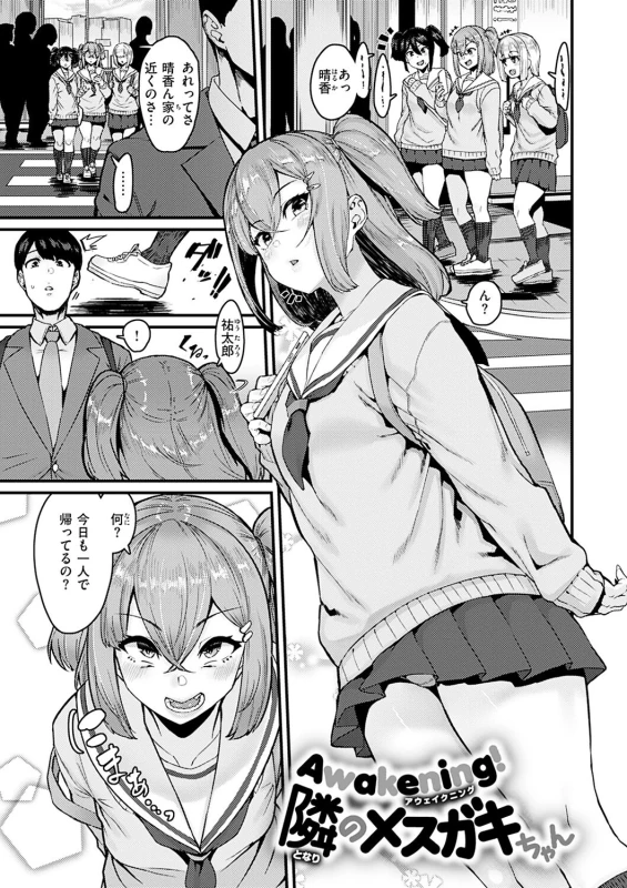 あっ晴香 - Story 3 page 1