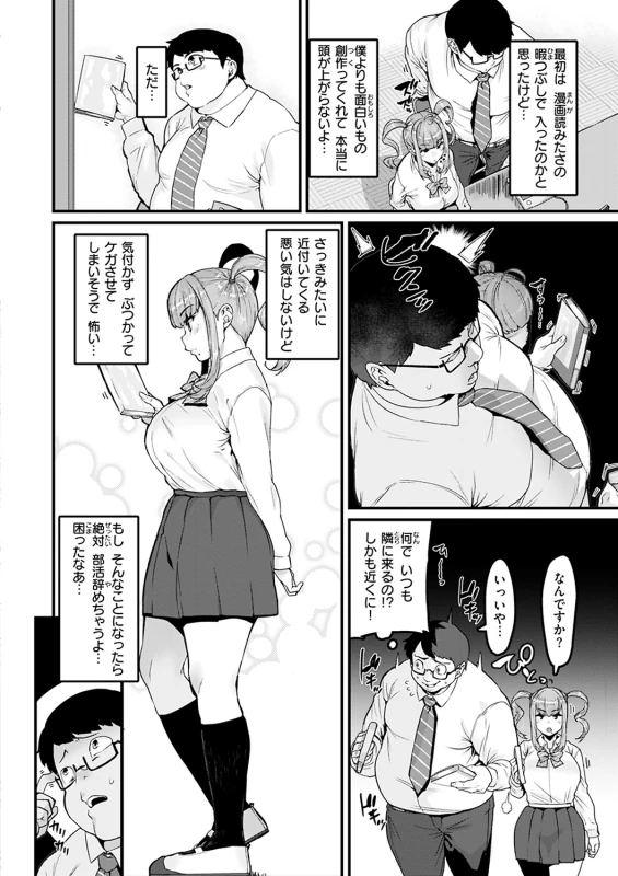 ここは漫研 - Story 4 page 2