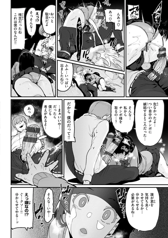 何言ってるのっ - Story 2 page 19