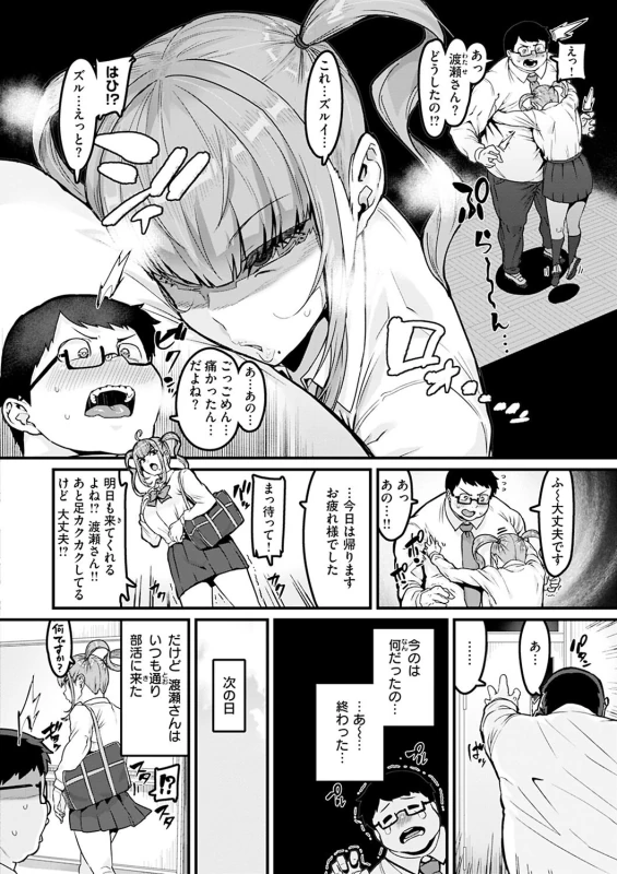 ここは漫研 - Story 4 page 4