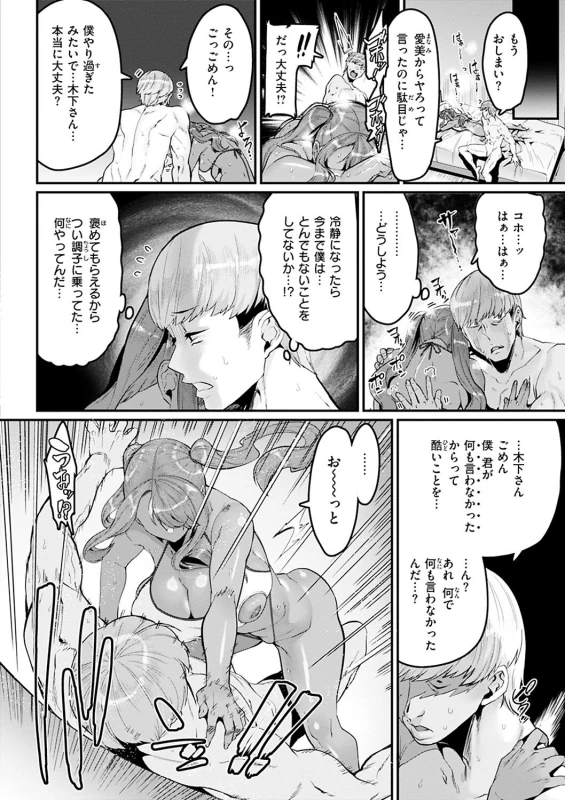 何言ってるのっ - Story 2