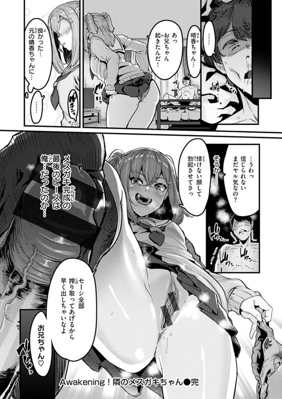 あっ晴香 - Story 3 page 20