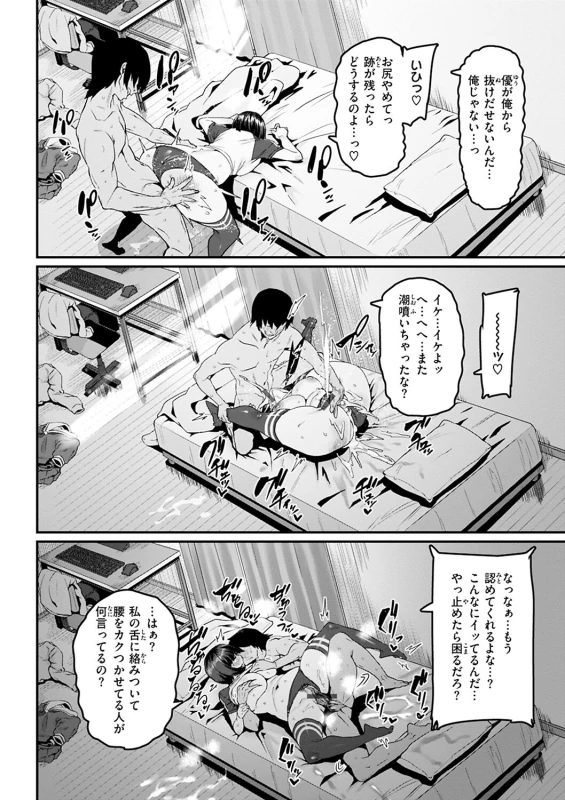 次の日(優は - Story 6 page 5
