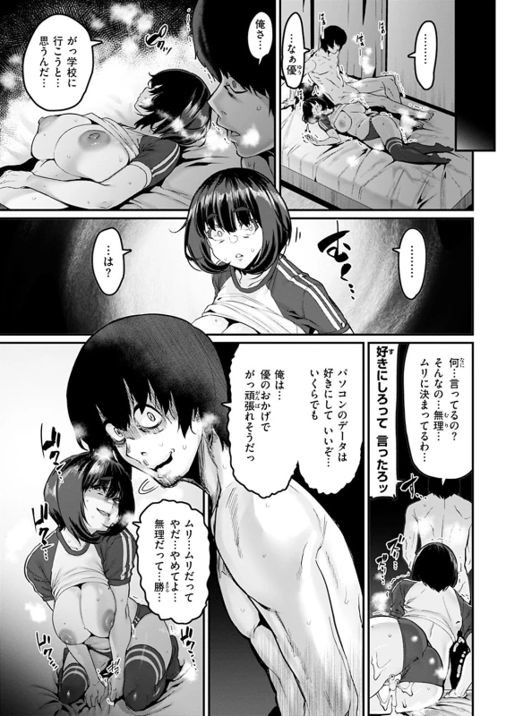 次の日(優は - Story 6 page 8
