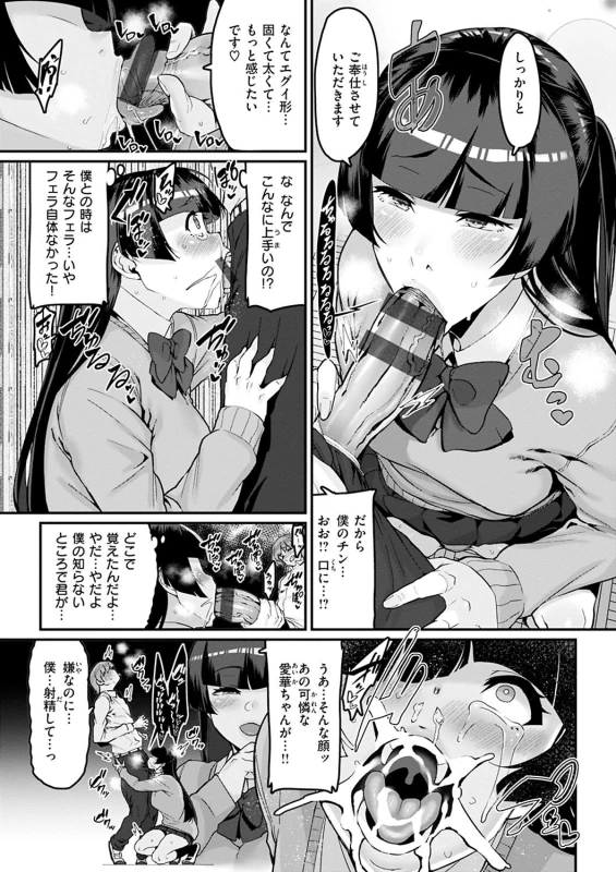 何言ってるのっ - Story 2 page 16