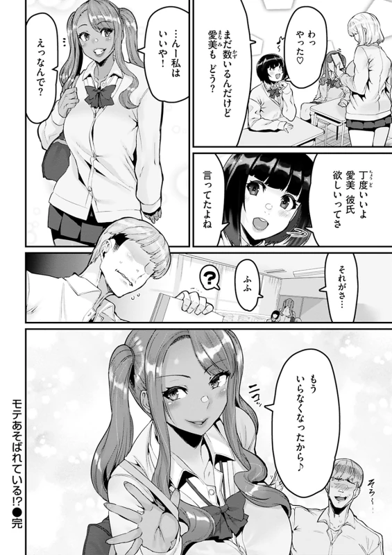 何言ってるのっ - Story 2 page 9