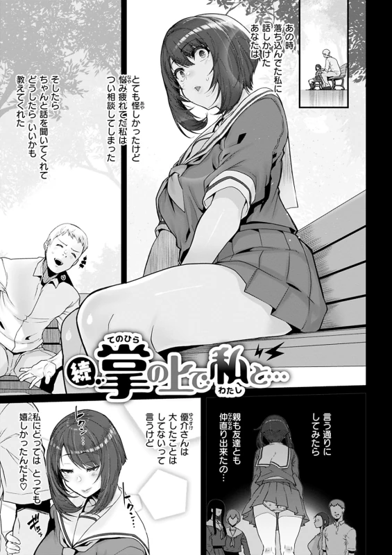 あの時 - Story 7 page 1