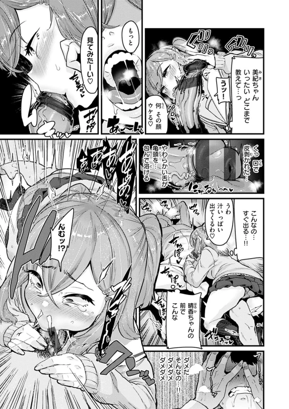 あっ晴香 - Story 3 page 9