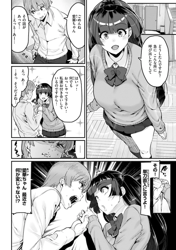 何言ってるのっ - Story 2 page 11