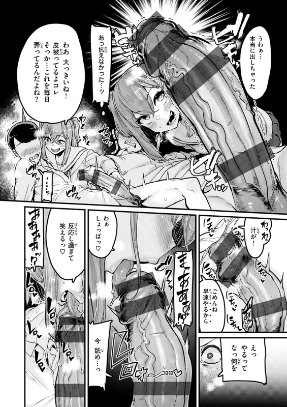 あっ晴香 - Story 3 page 8