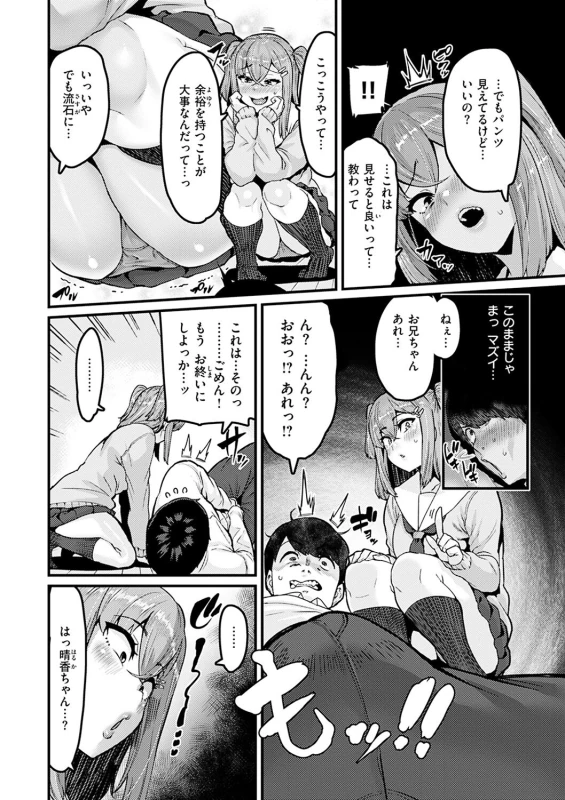 あっ晴香 - Story 3 page 6
