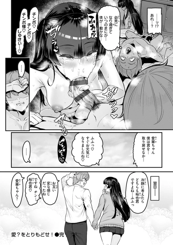 何言ってるのっ - Story 2 page 29