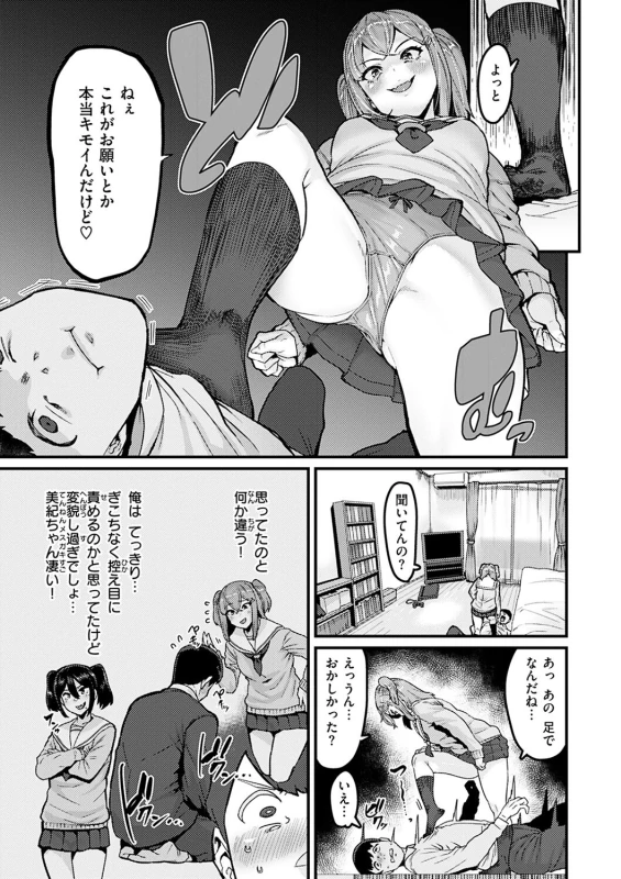 あっ晴香 - Story 3 page 5