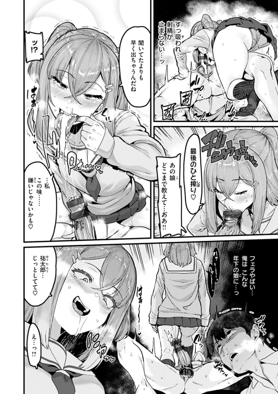 あっ晴香 - Story 3 page 10