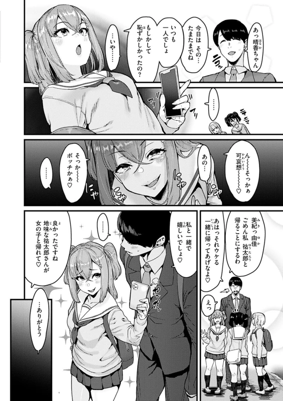 あっ晴香 - Story 3 page 2