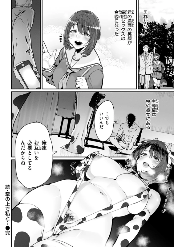 あの時 - Story 7 page 18