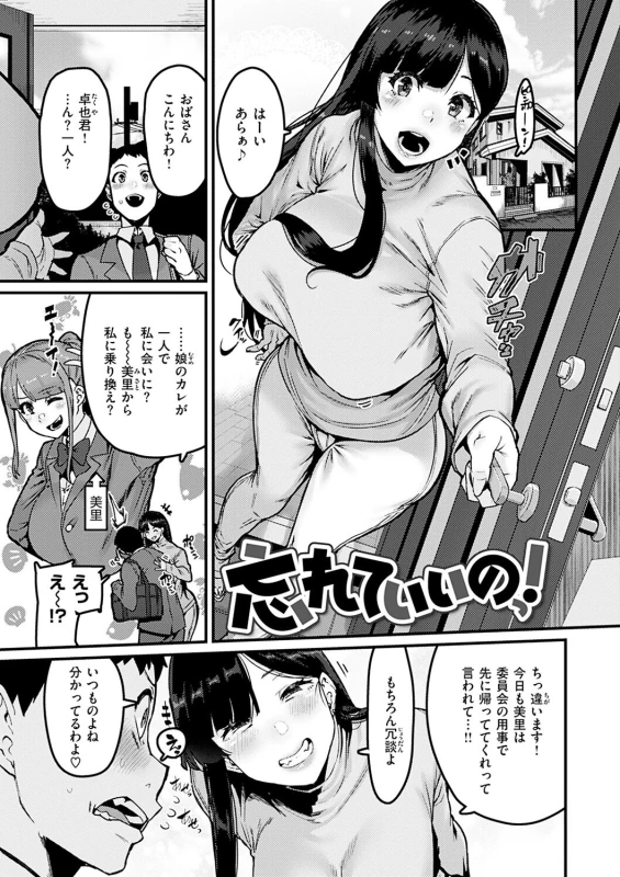 ピぷーン! - Story 8 page 1