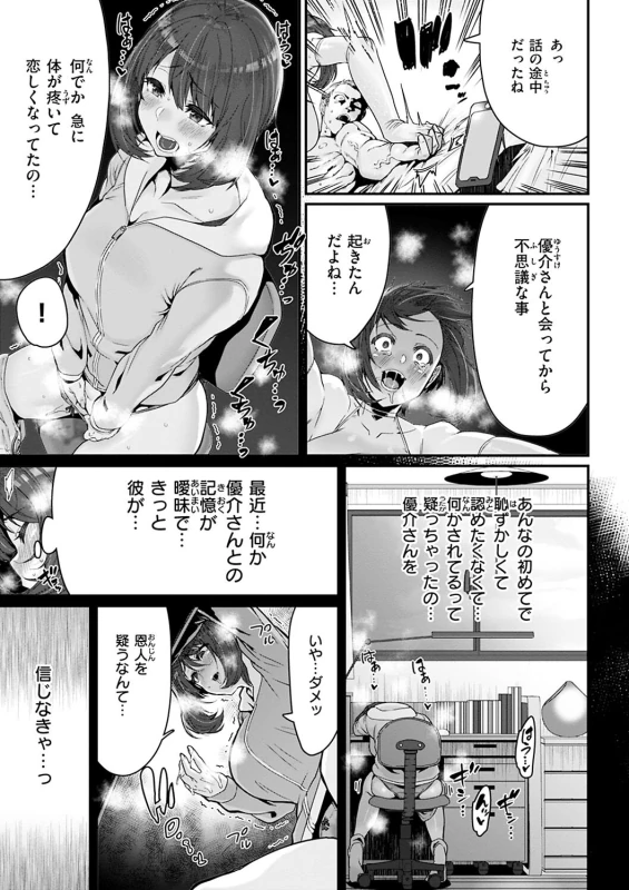 あの時 - Story 7 page 5