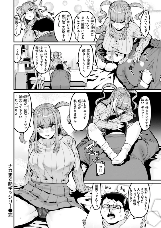ここは漫研 - Story 4 page 24