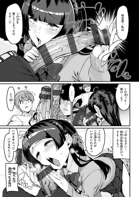 何言ってるのっ - Story 2 page 14