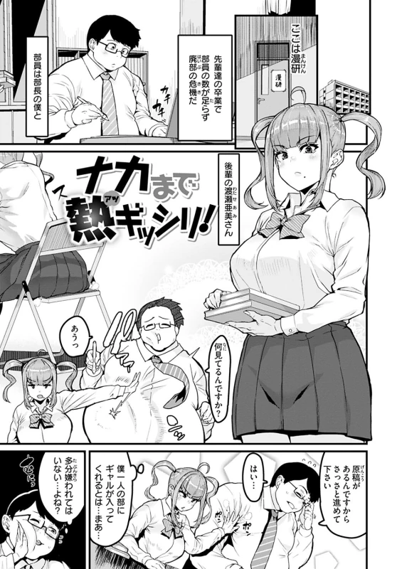 ここは漫研 - Story 4 page 1