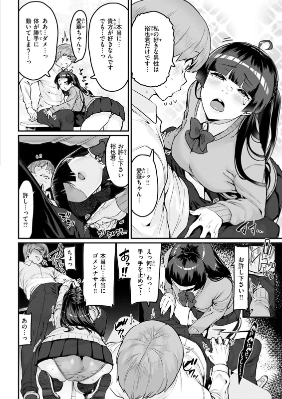 何言ってるのっ - Story 2 page 13