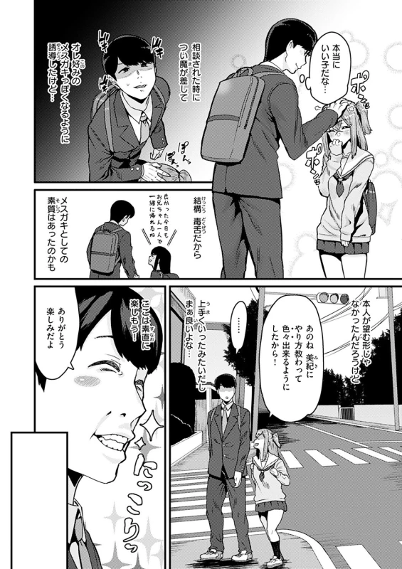 あっ晴香 - Story 3 page 4