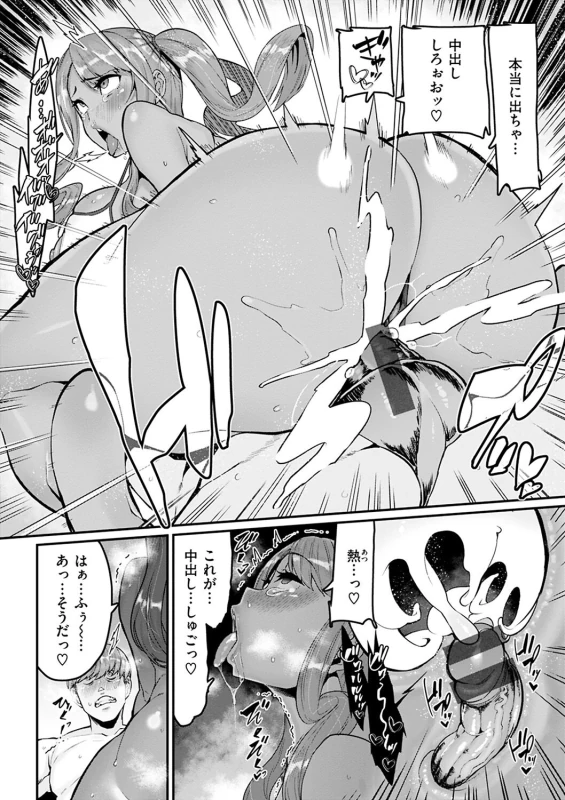何言ってるのっ - Story 2 page 7