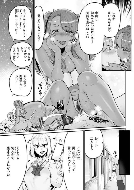 何言ってるのっ - Story 2 page 8