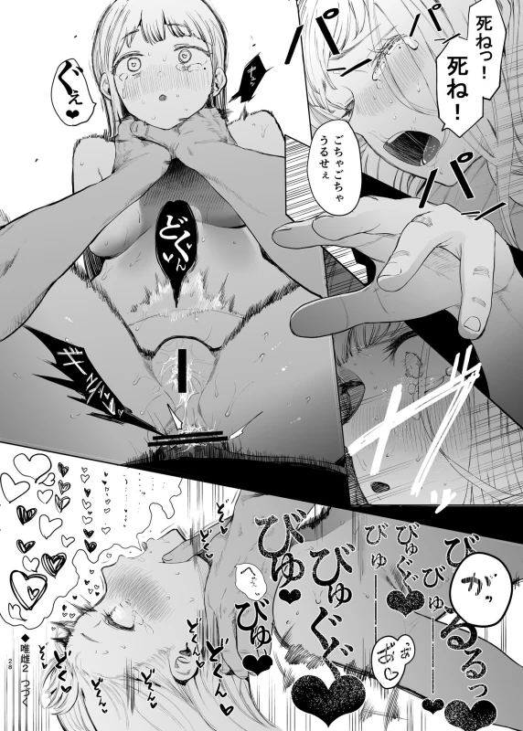 Tadamesu -Tadano Onnanoko- 2 page 29